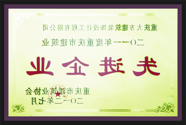 <a href='http://rdmh.stilllearninglife.com'>全网十大靠谱网投网上十大正规赌网址</a>先进企业